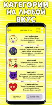 Правда или Действие v 1.24 [ВЗЛОМ]
