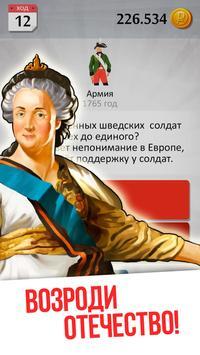Империя v 1.8.73 [ВЗЛОМ на деньги] скриншот №2
