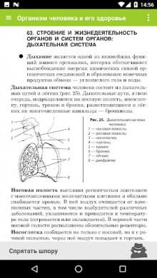 Биология: весь школьный курс v 1.0.3