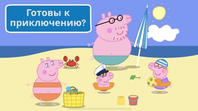 Свинка Пеппа: памятный уик-энд screen 1