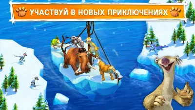 Ледниковый Период: Приключения screenshot №2