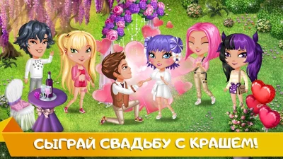 Аватария - виртуальная любовь screenshot №6