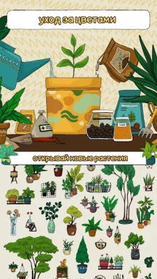 Домашний Сад Лулу &amp; антистресс screenshot №3