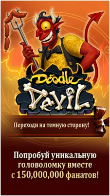 Doodle Devil™ screenshot №2