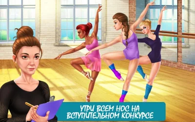 Истории из школы танцев screenshot №2