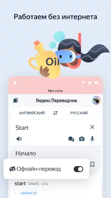 Яндекс Переводчик screenshot №6