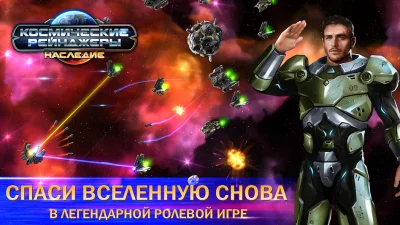 Космические рейнджеры Наследие screenshot №7