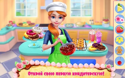 Моя кондитерская империя screenshot №7