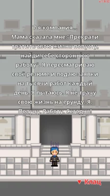 Не уволься! screenshot №8